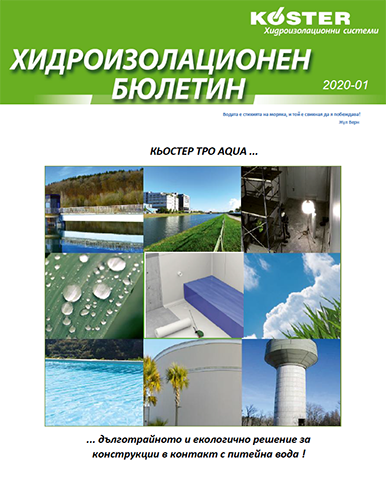 КЬОСТЕР Хидроизолационен бюлетин 1 2020